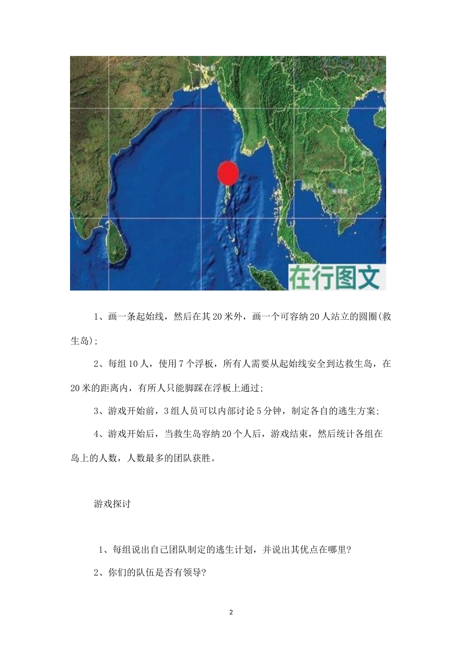 拓展游戏：紧急逃生-盘古文库_第2页