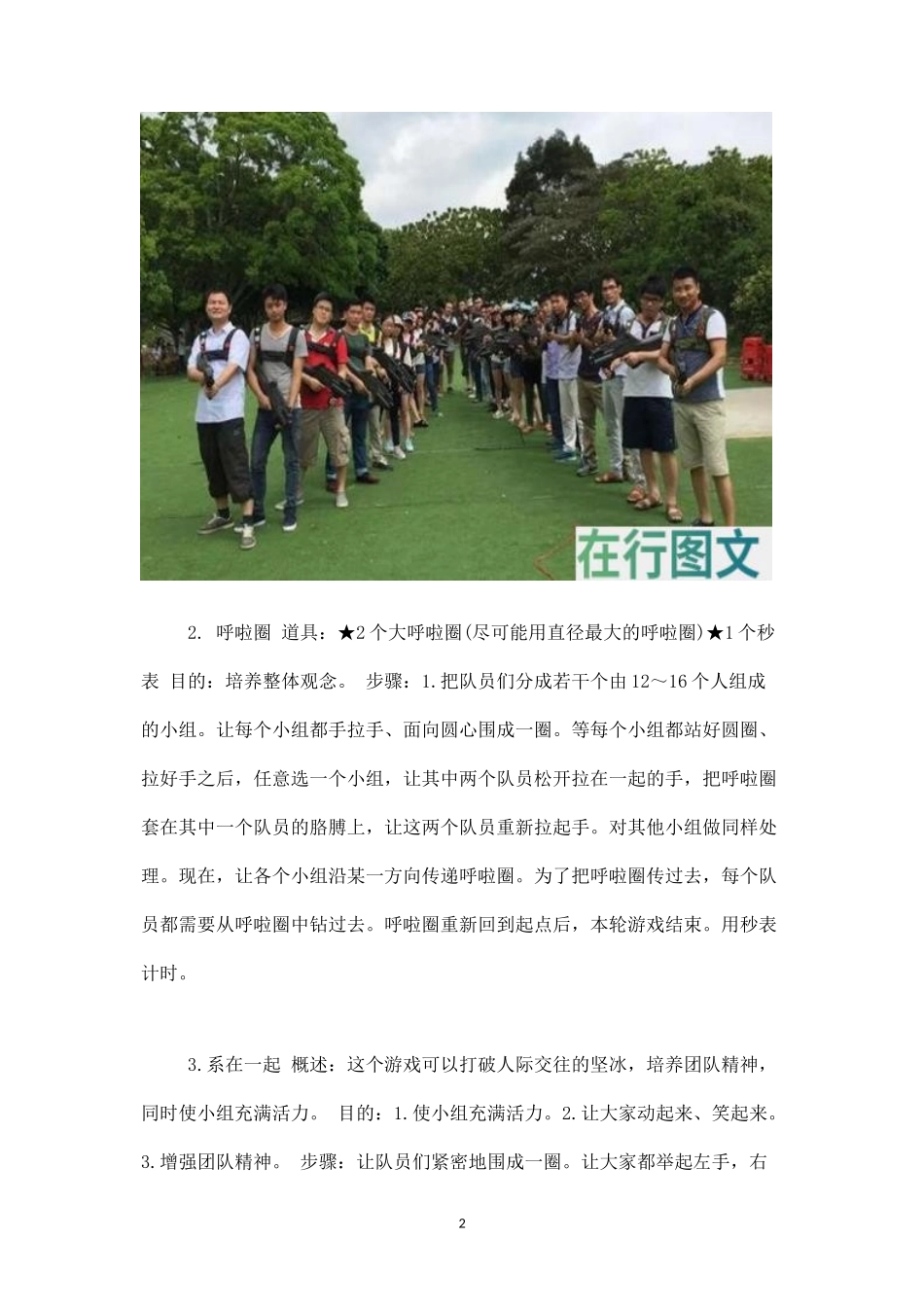 团队户外活动团结小游戏-盘古文库_第2页