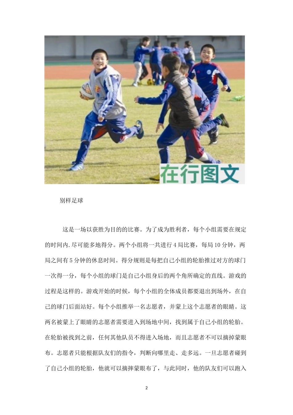 团队户外足球游戏-盘古文库_第2页