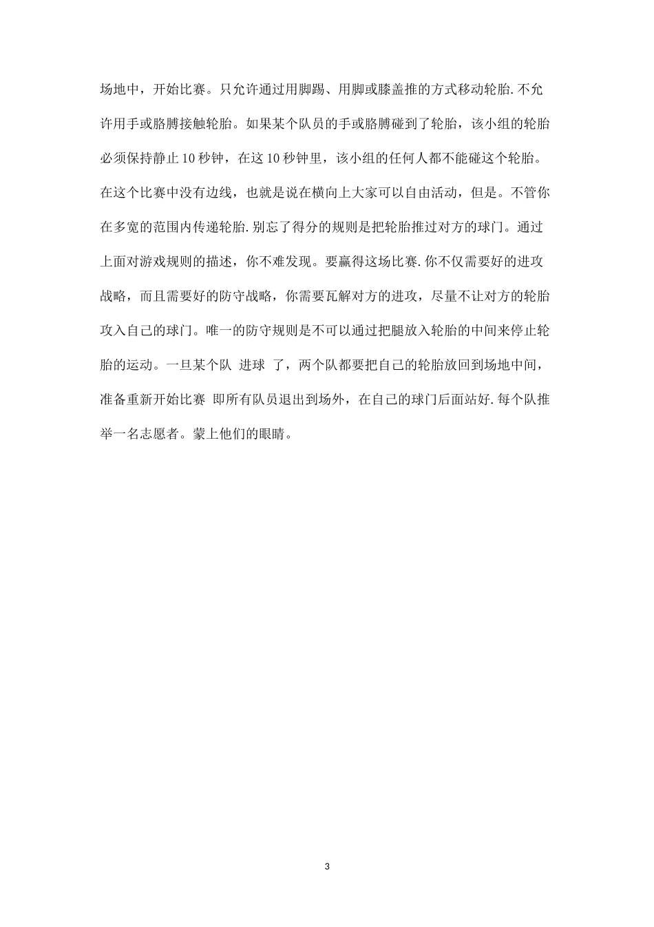 团队户外足球游戏-盘古文库_第3页