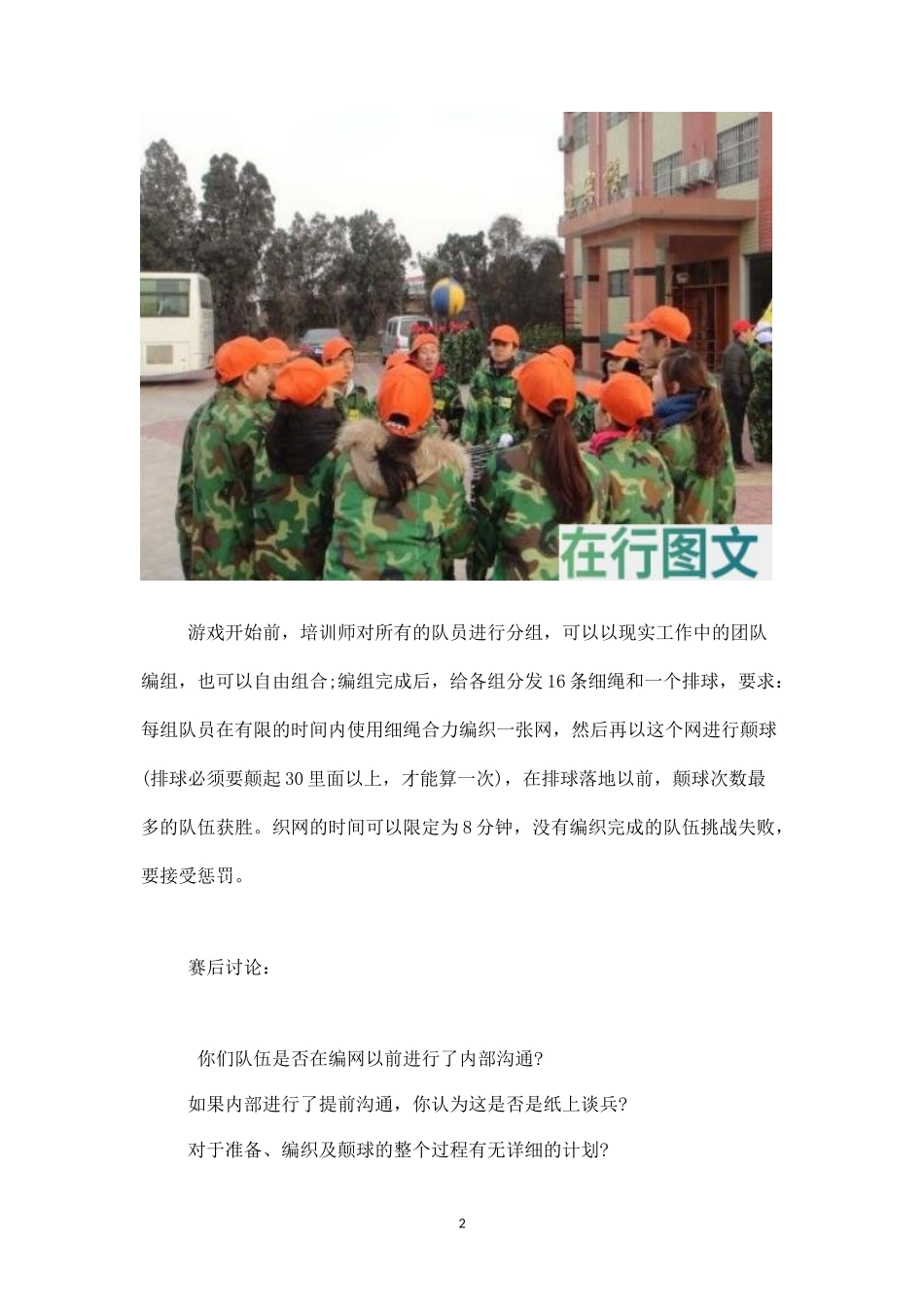团队素质拓展游戏：织网颠球-盘古文库_第2页