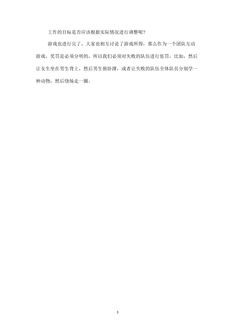 团队素质拓展游戏：织网颠球-盘古文库_第3页