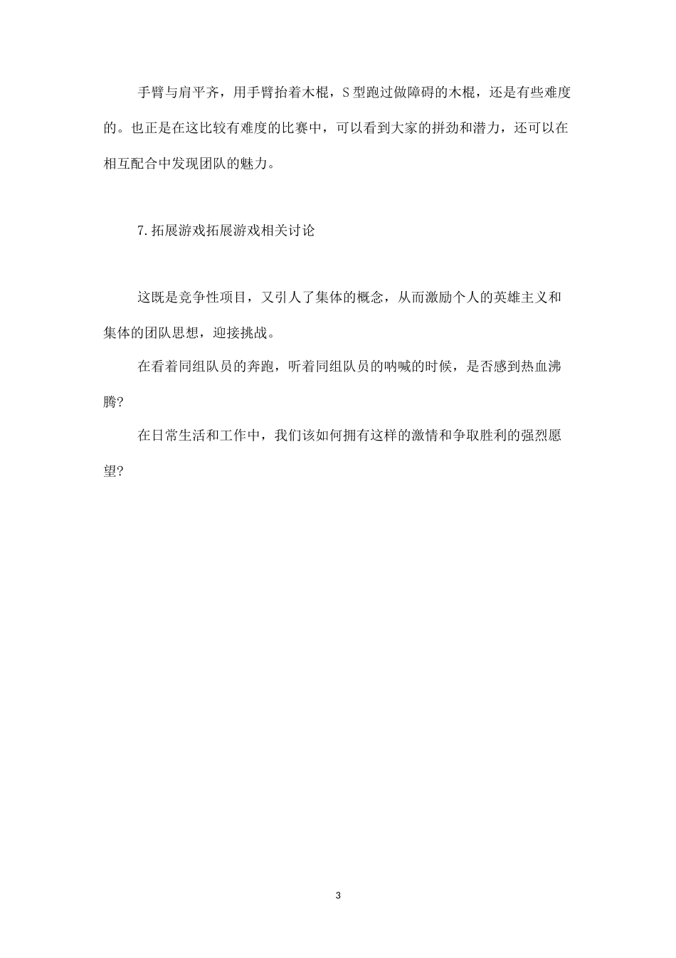 团队拓展培训游戏：过杆跑-盘古文库_第3页