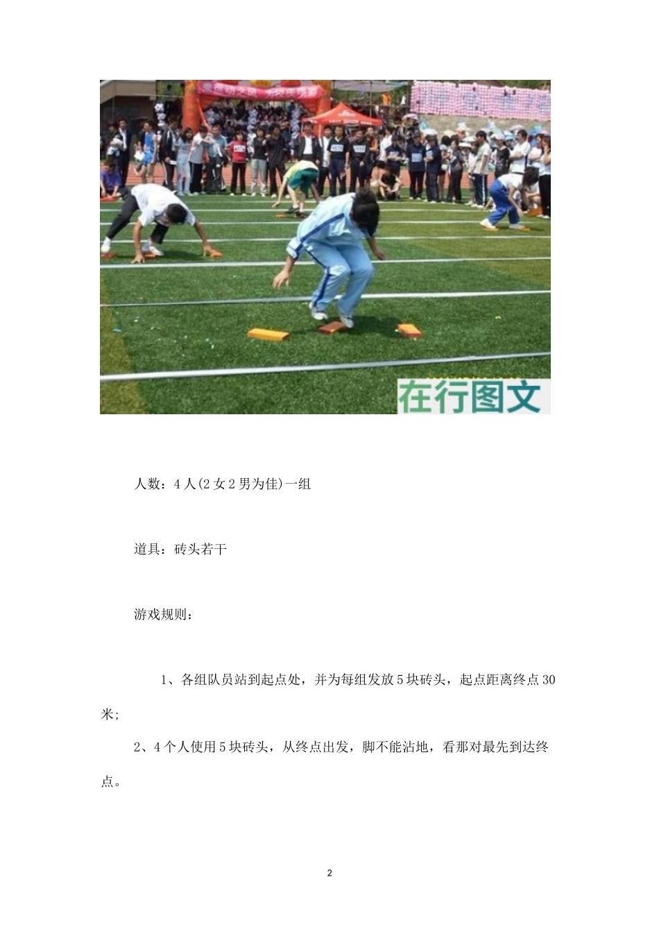 团队小游戏：搭桥过河-盘古文库_第2页
