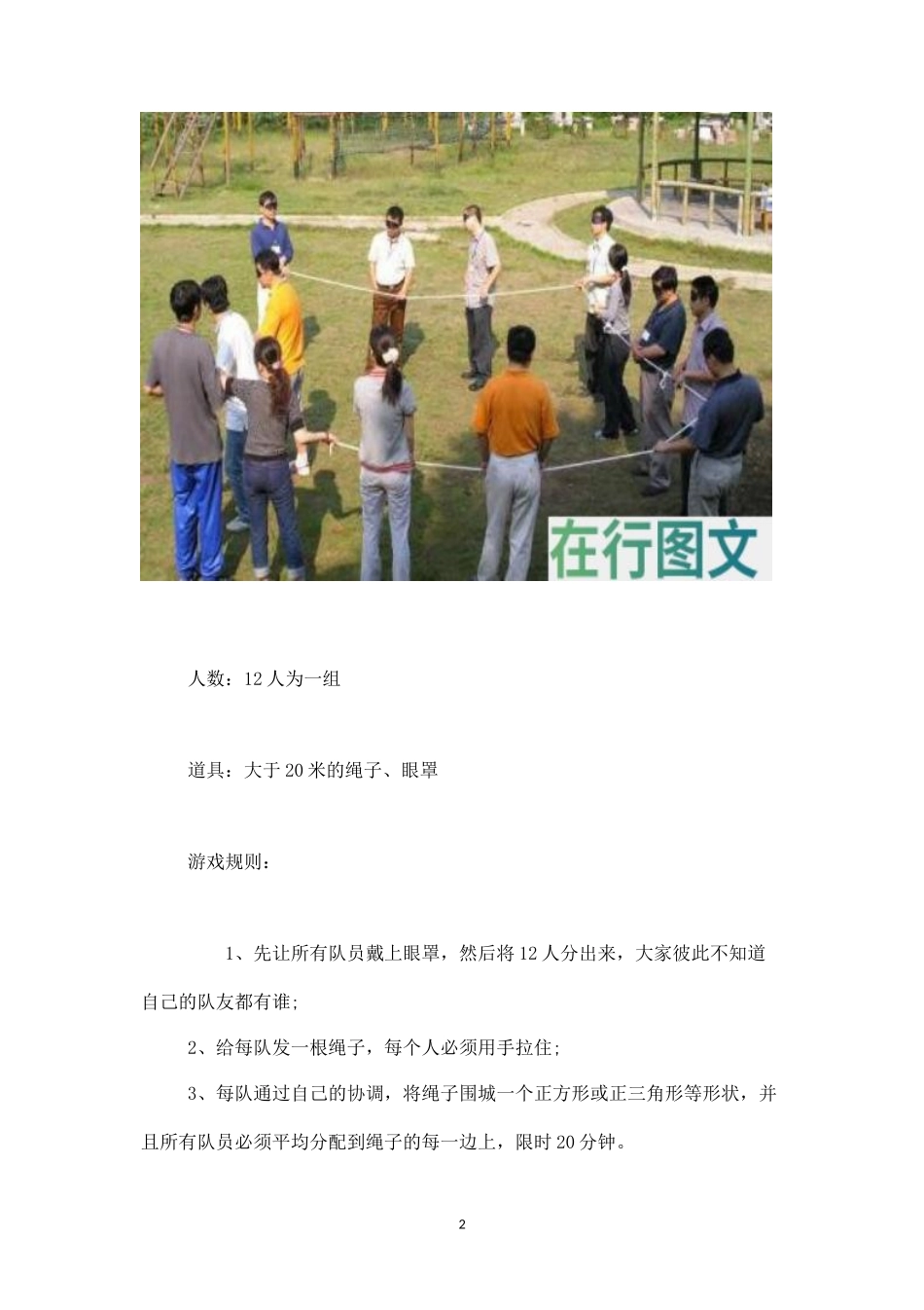 团队小游戏：盲人方阵-盘古文库_第2页