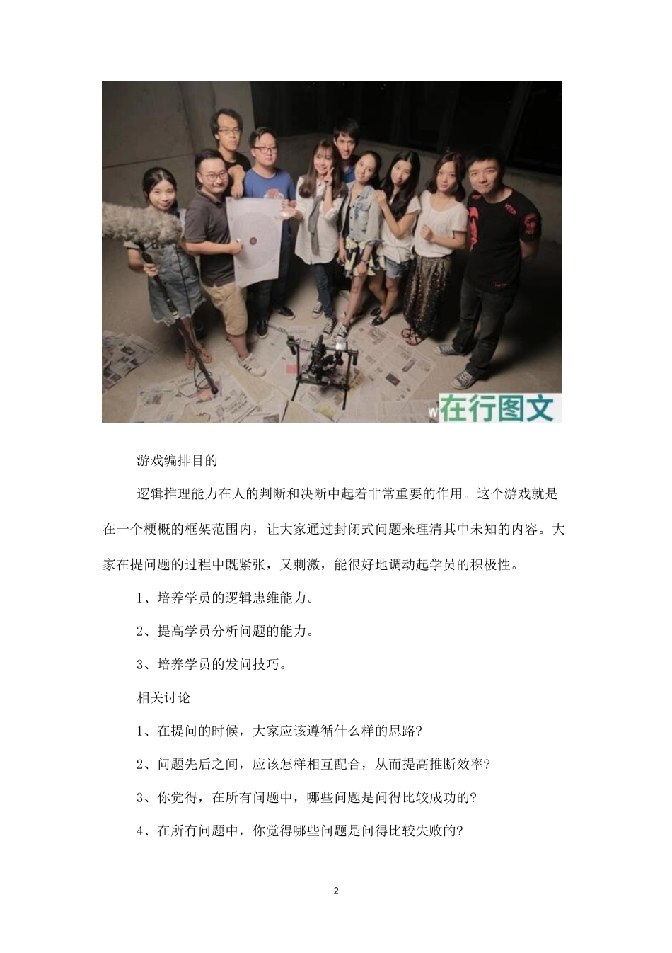 团队游戏：案情推断-盘古文库_第2页