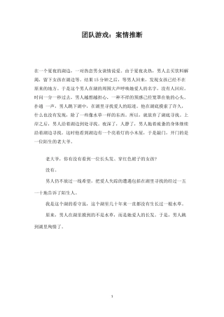 团队游戏：案情推断-盘古文库