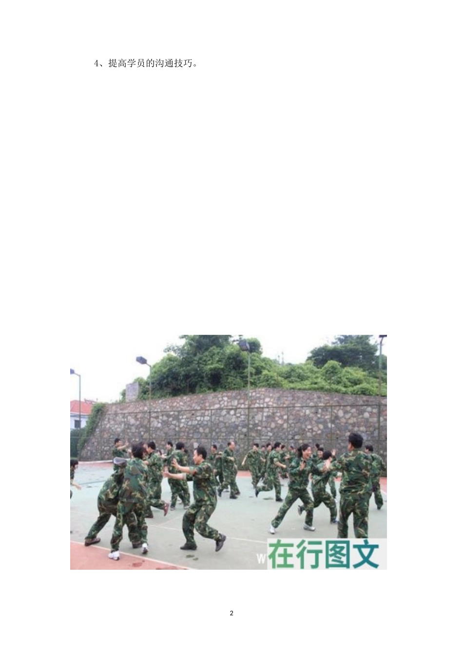 团队游戏：变不可能为可能-盘古文库_第2页