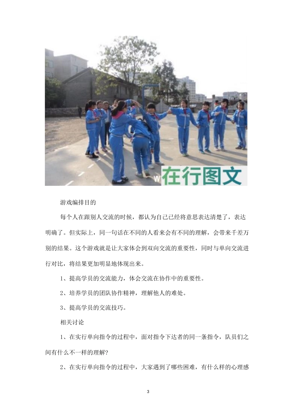 团队游戏：单向指令-盘古文库_第3页