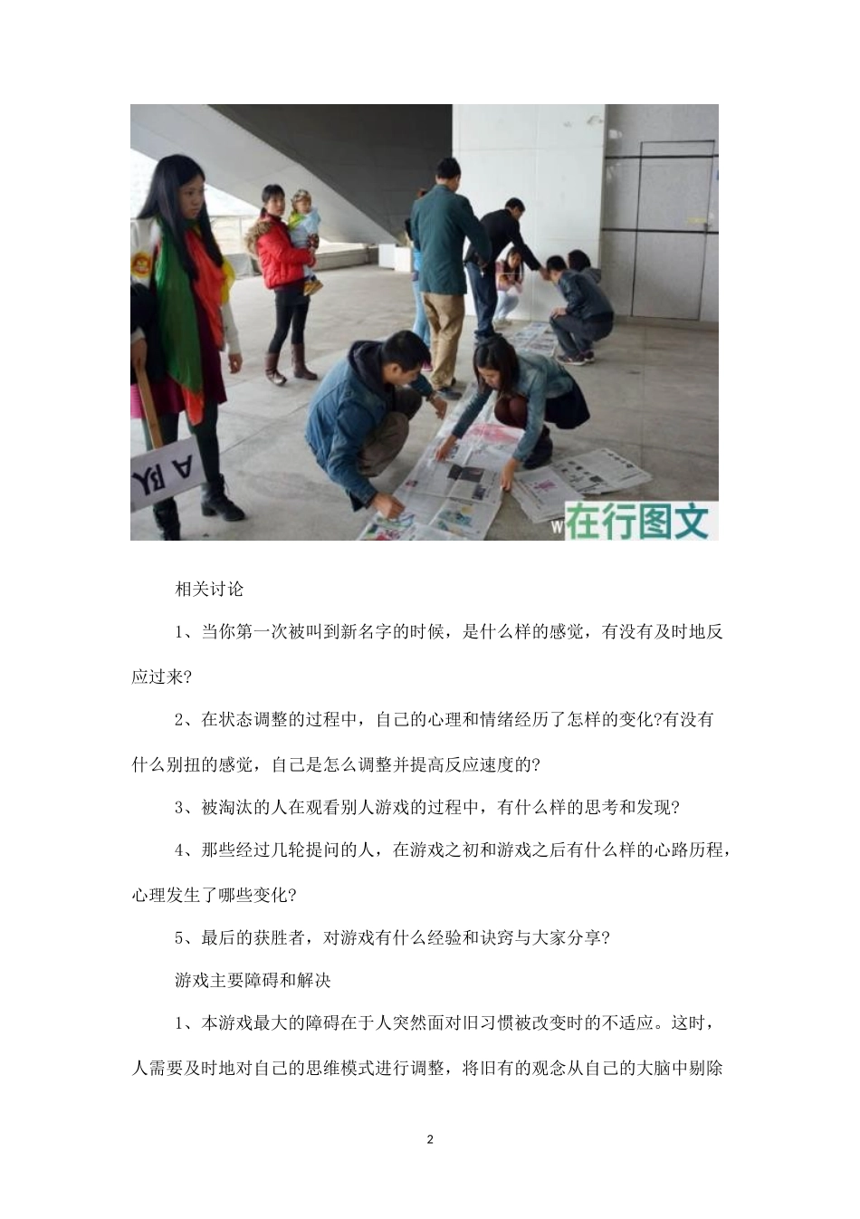 团队游戏：改名换姓-盘古文库_第2页