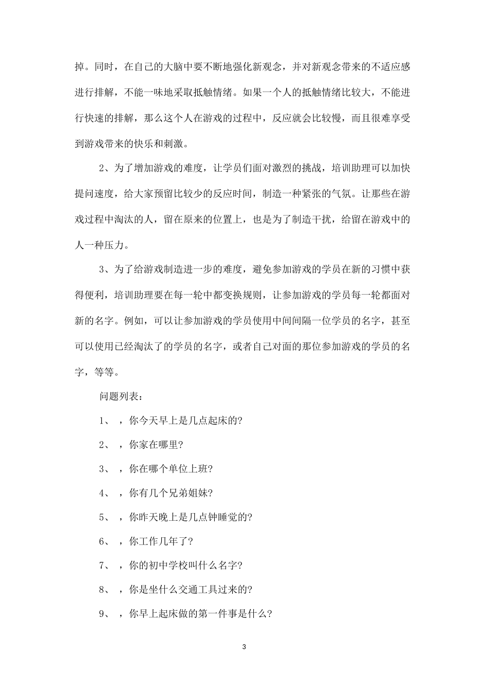 团队游戏：改名换姓-盘古文库_第3页