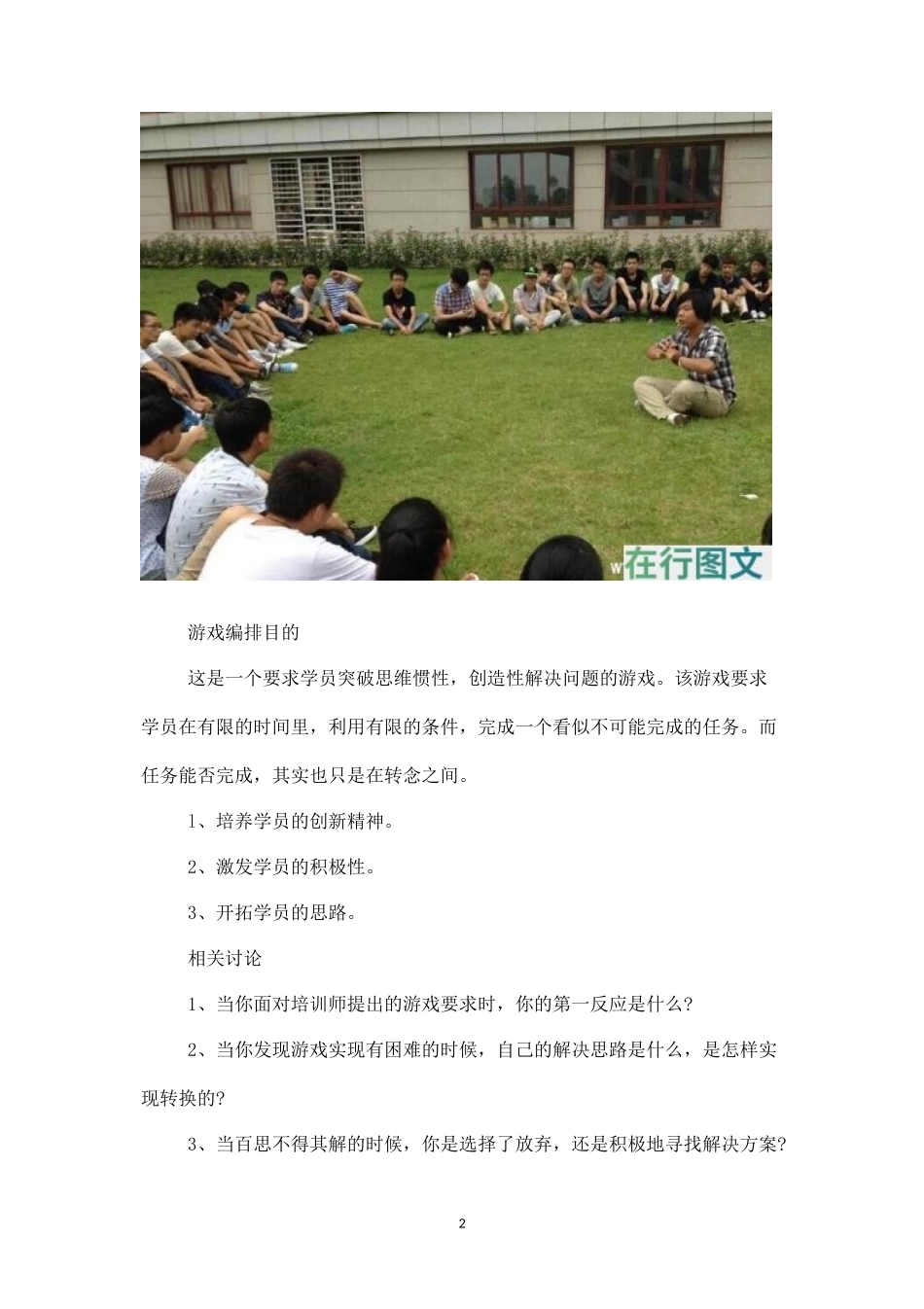 团队游戏：快速拼菱形-盘古文库_第2页
