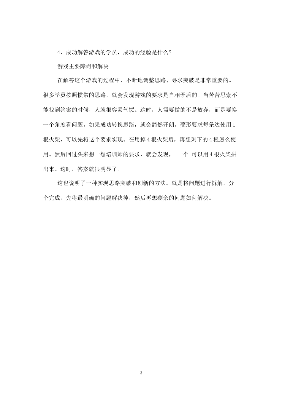 团队游戏：快速拼菱形-盘古文库_第3页