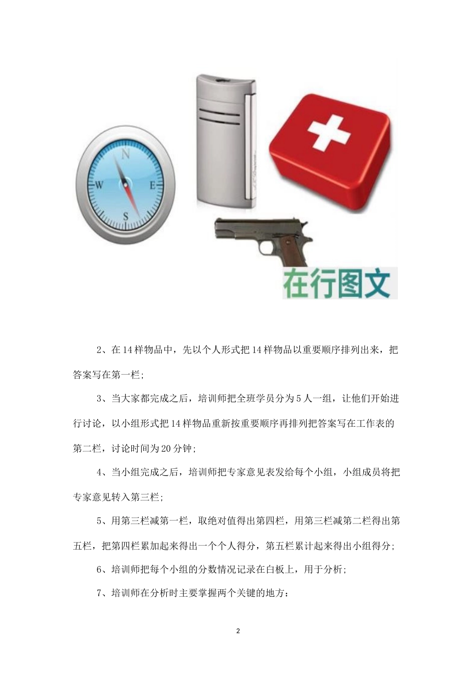 团队游戏：迷失丛林-盘古文库_第2页