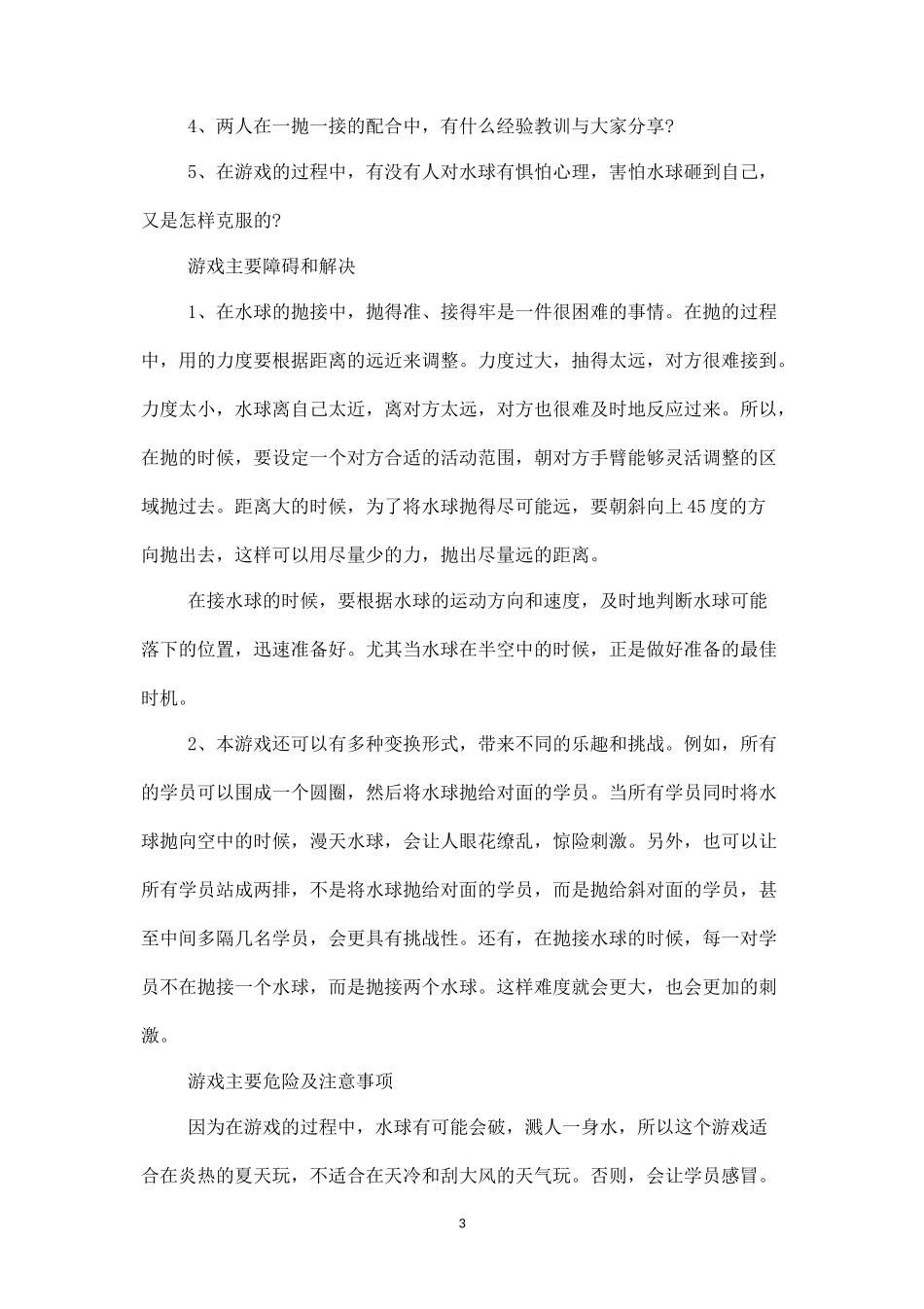团队游戏：水球抛接-盘古文库_第3页
