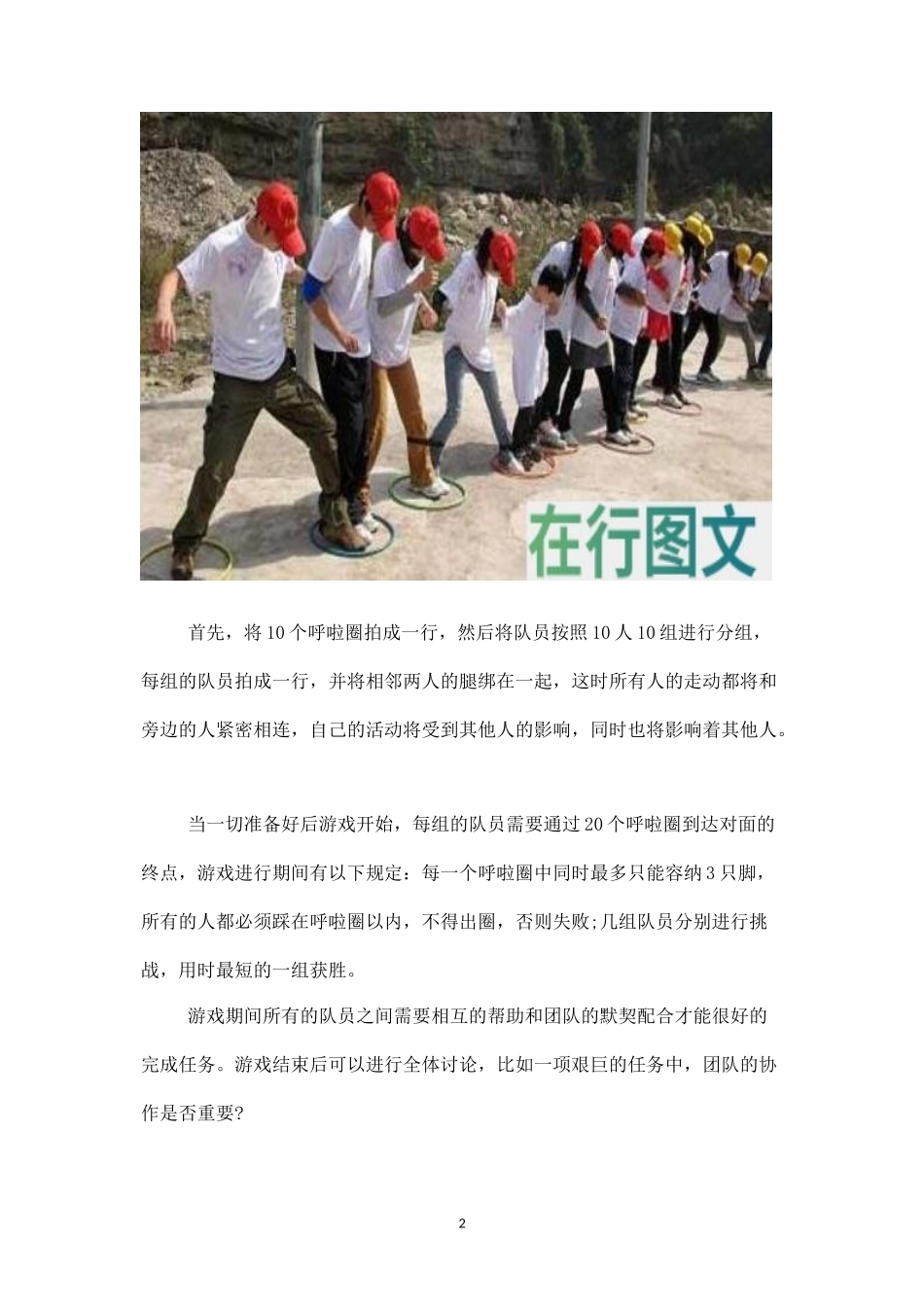 团体户外素质拓展游戏：月球行走-盘古文库_第2页