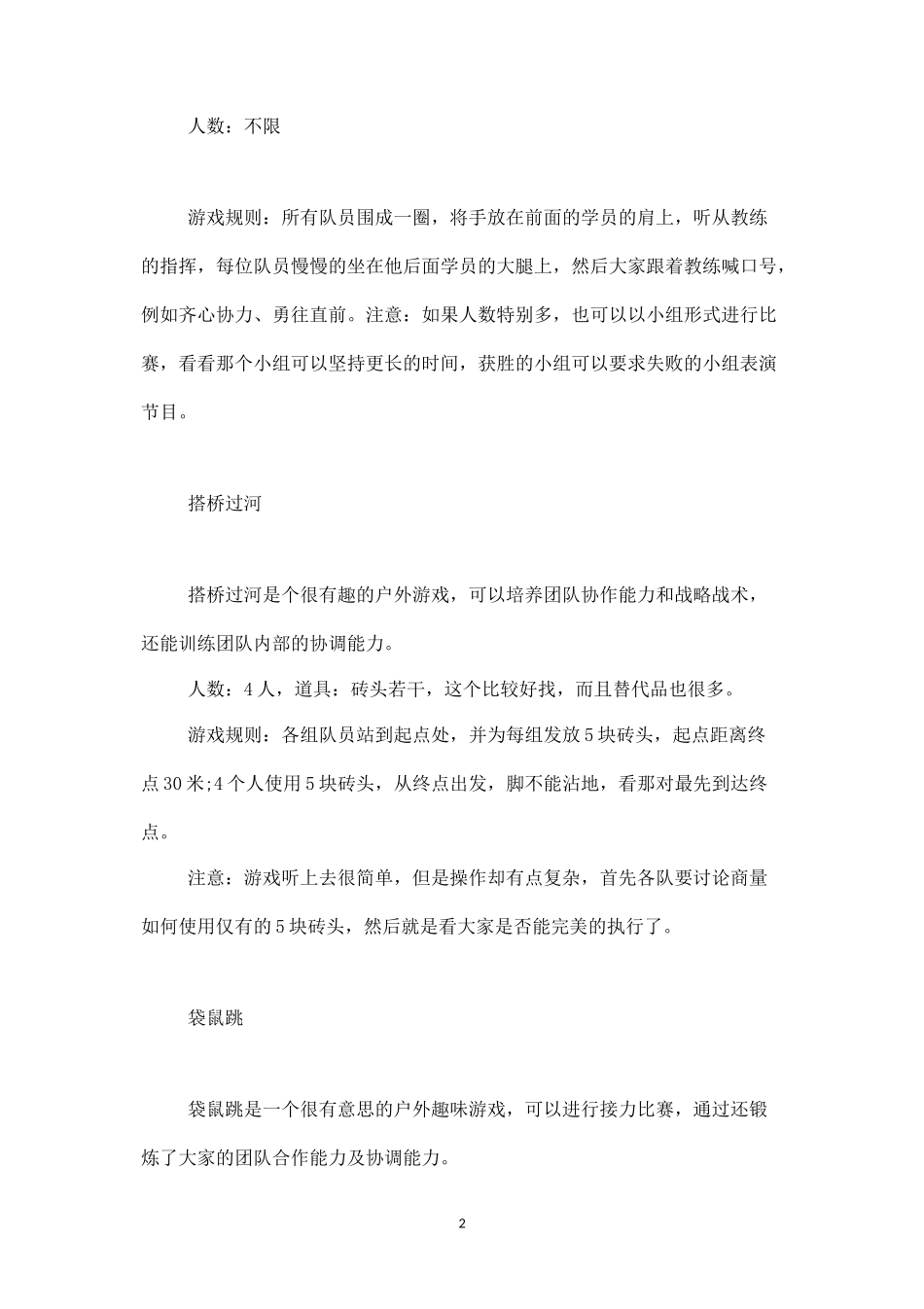 五个最适合企业春游时玩的互动游戏-盘古文库_第2页
