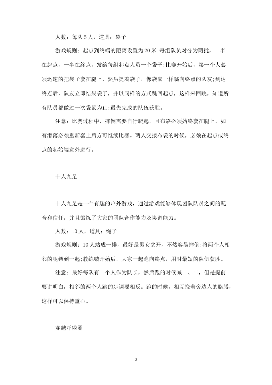 五个最适合企业春游时玩的互动游戏-盘古文库_第3页
