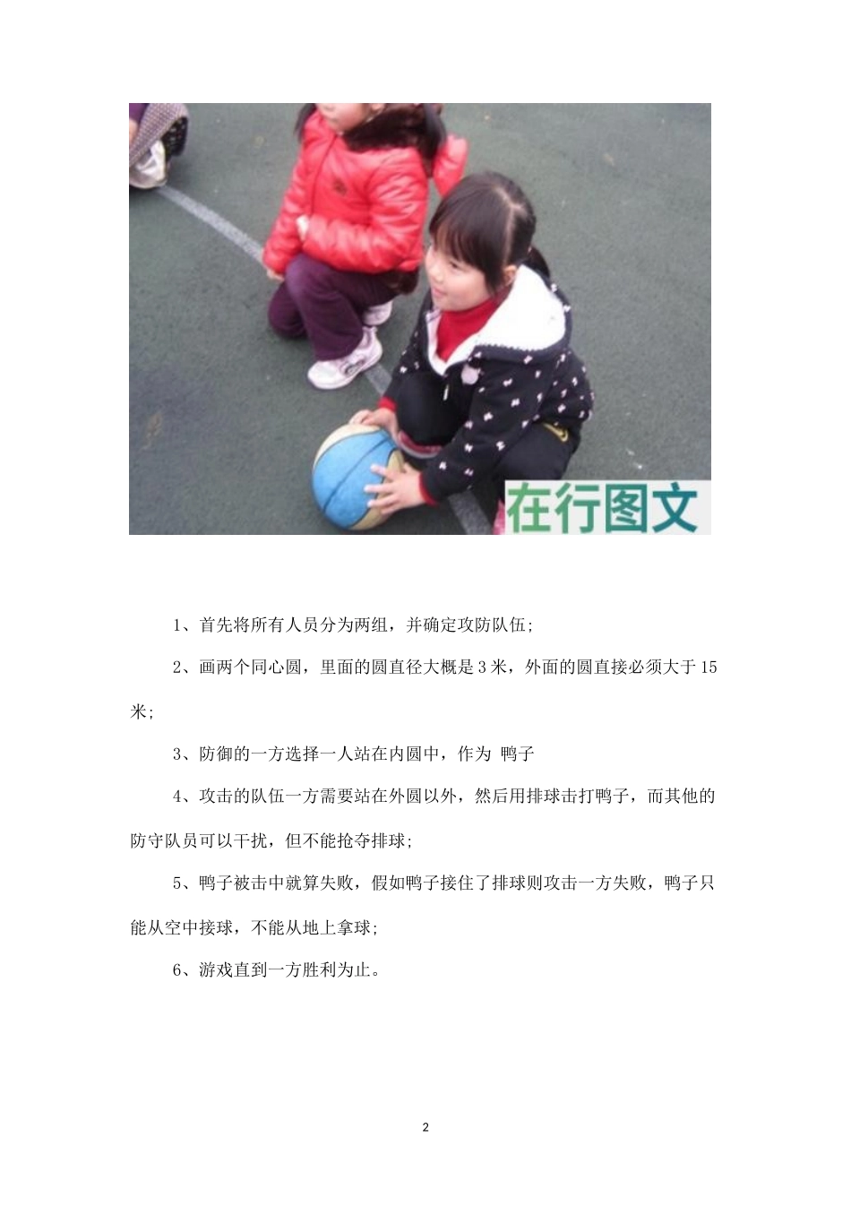 有趣的户外游戏：打鸭子-盘古文库_第2页