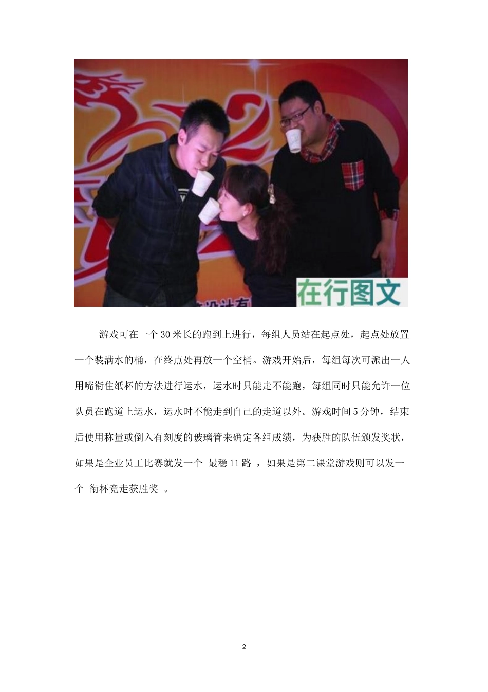 有趣的户外游戏：衔杯竞走-盘古文库_第2页