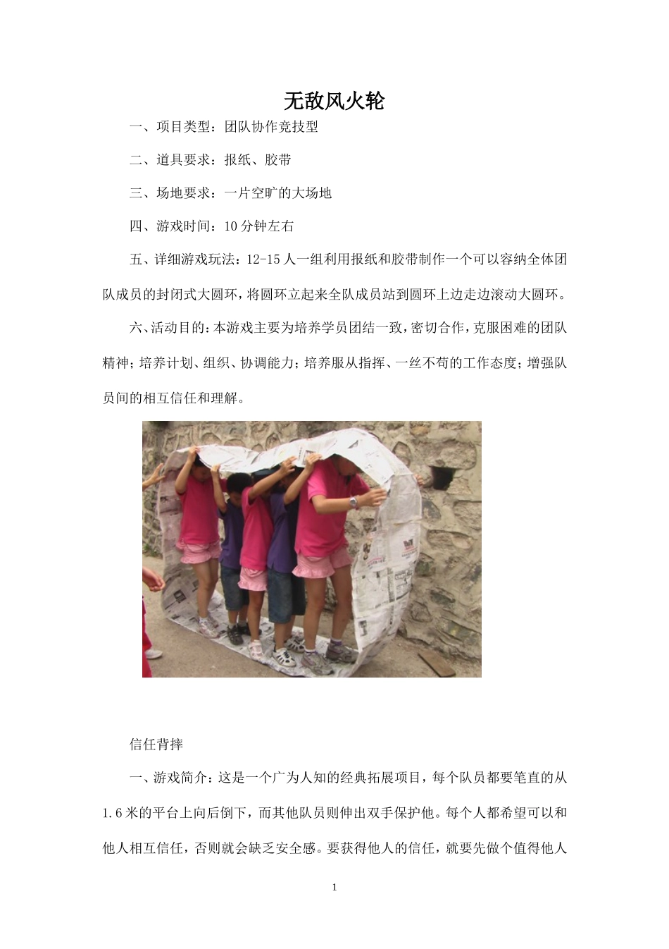 (精品推荐）20个团建游戏-_第1页