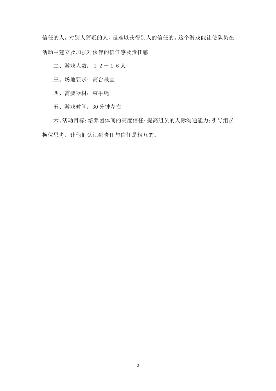 (精品推荐）20个团建游戏-_第2页