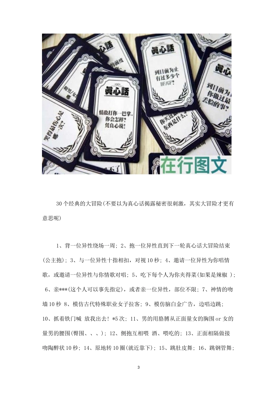 (精品推荐）30个经典的真心话大冒险游戏惩罚-_第3页