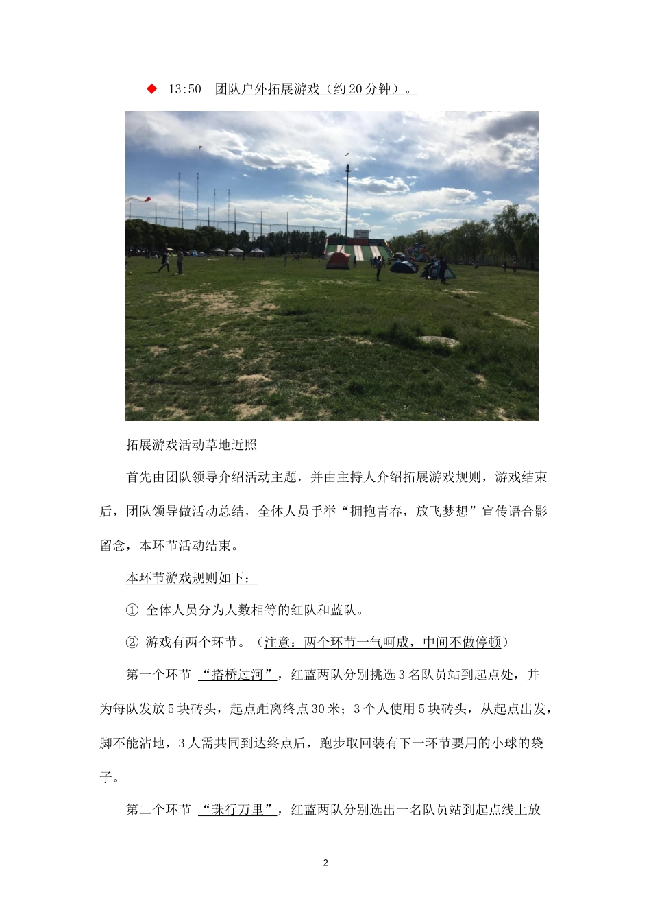 (精品推荐）部门团建活动策划(蟹岛)_第2页