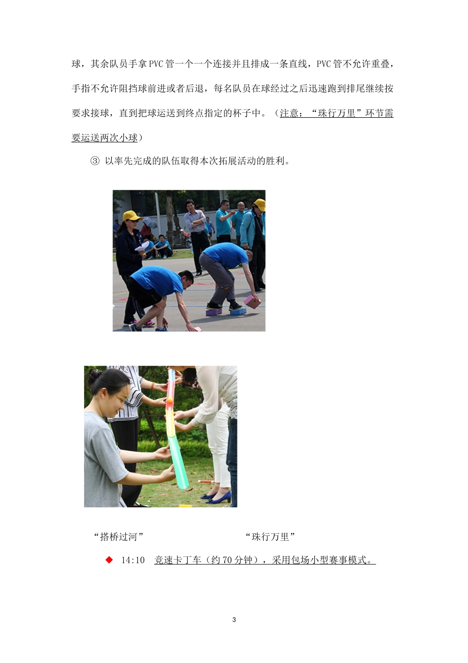 (精品推荐）部门团建活动策划(蟹岛)_第3页