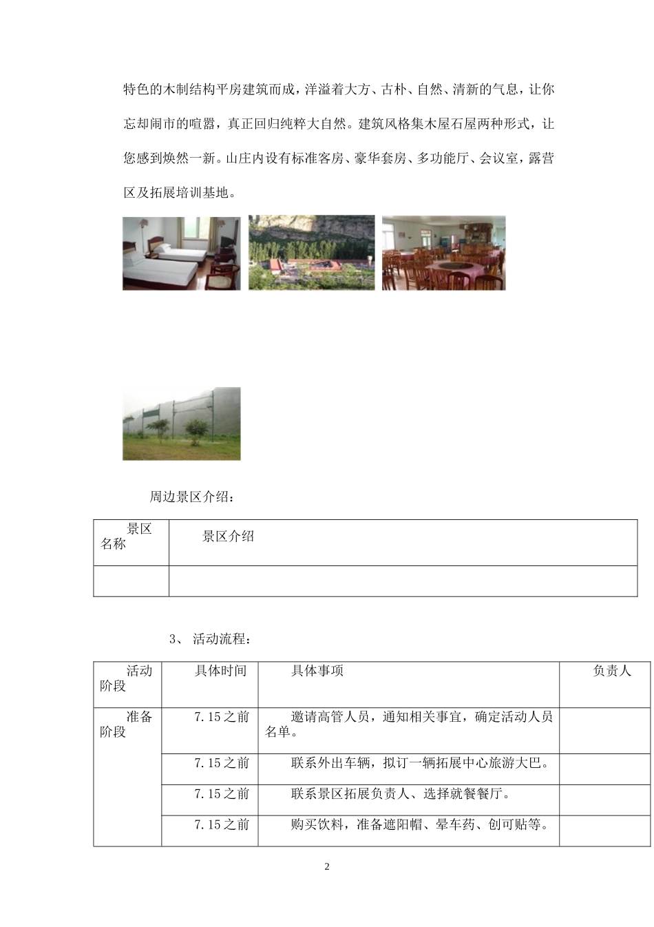 (精品推荐）高管团队建设活动方案_第2页