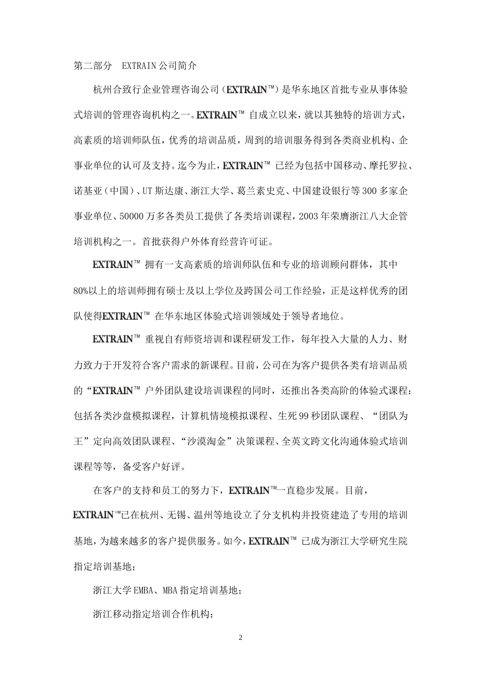 (精品推荐）高效团队建设培训课程方案_第2页