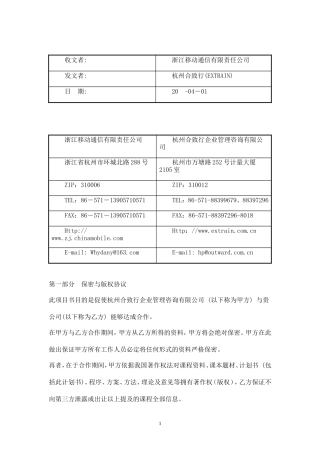 (精品推荐）高效团队建设培训课程方案