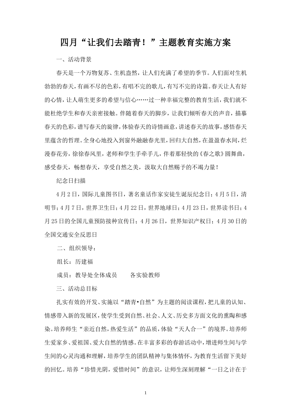 (精品推荐）让我们去踏青_第1页