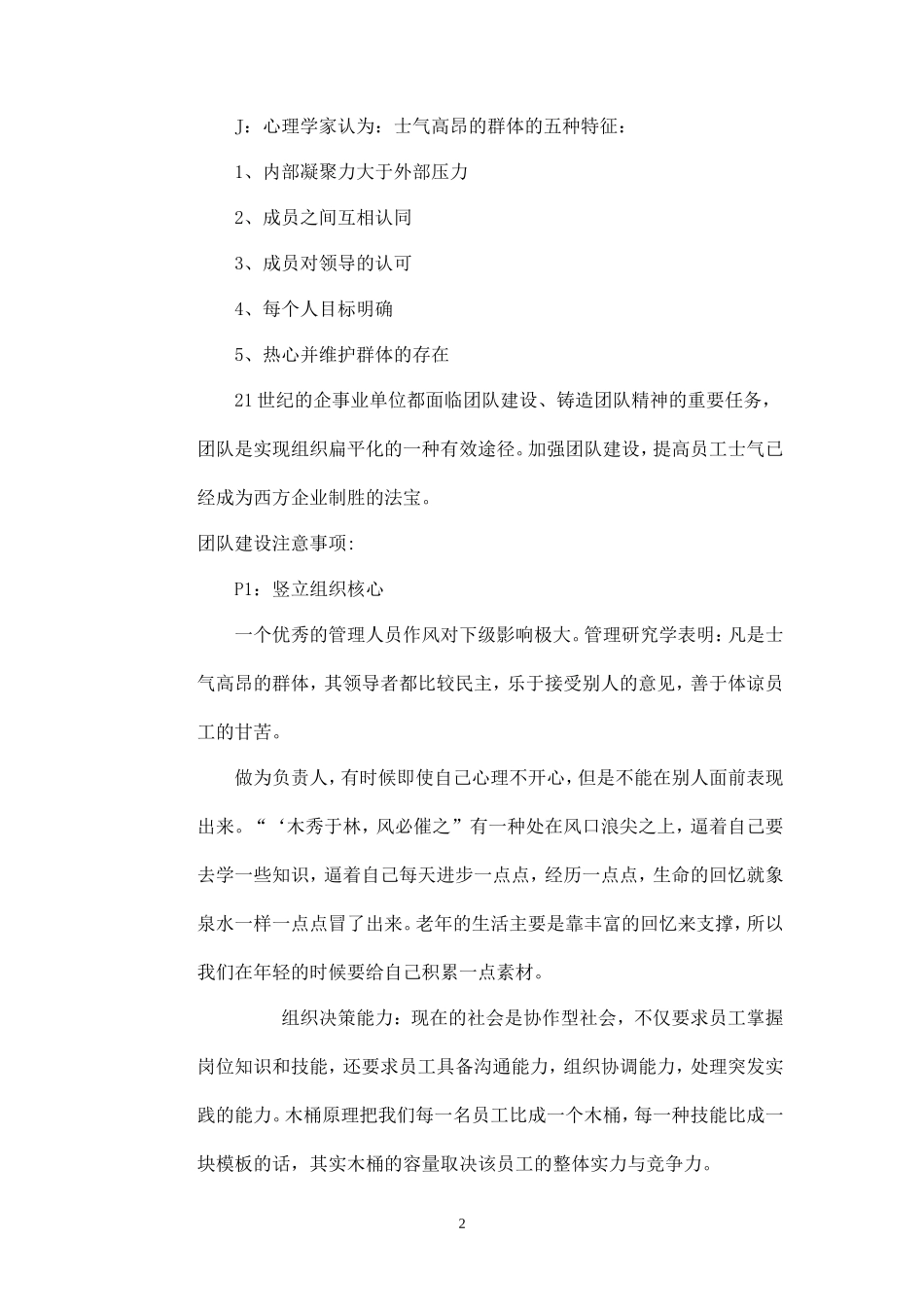 (精品推荐）团队建设方案-_第2页