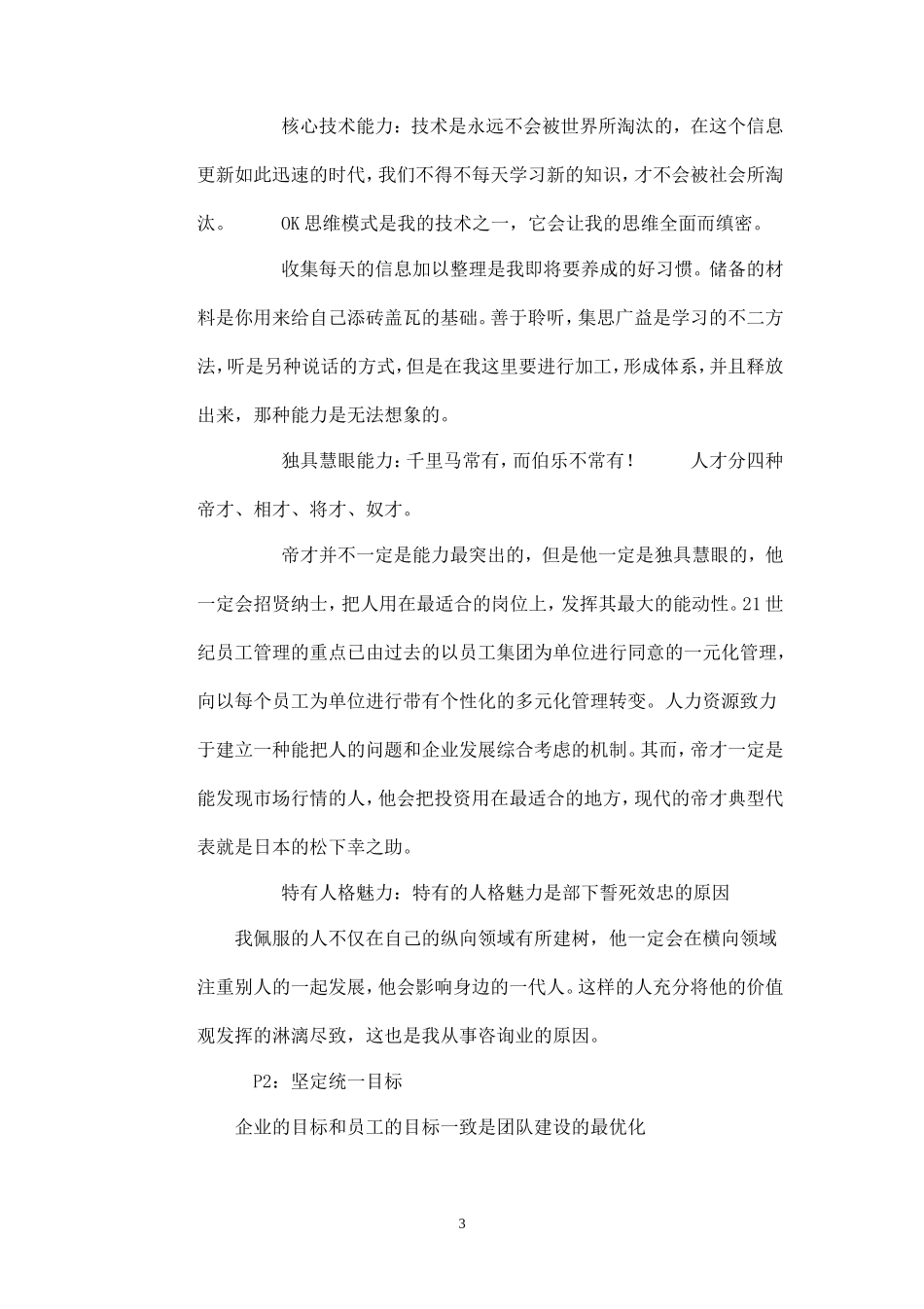 (精品推荐）团队建设方案-_第3页