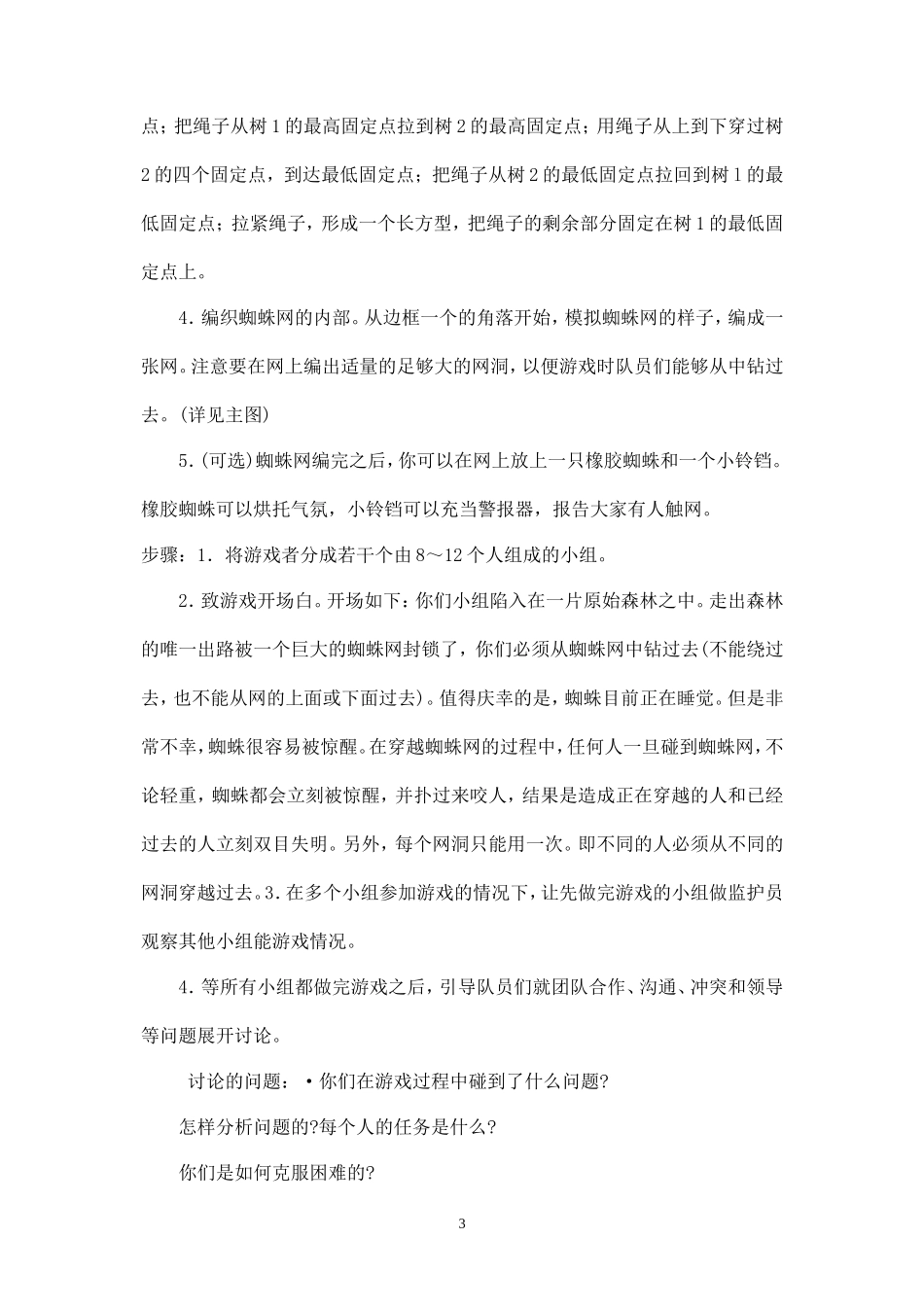 (精品推荐）团队拓展训练游戏大全(附图)_第3页