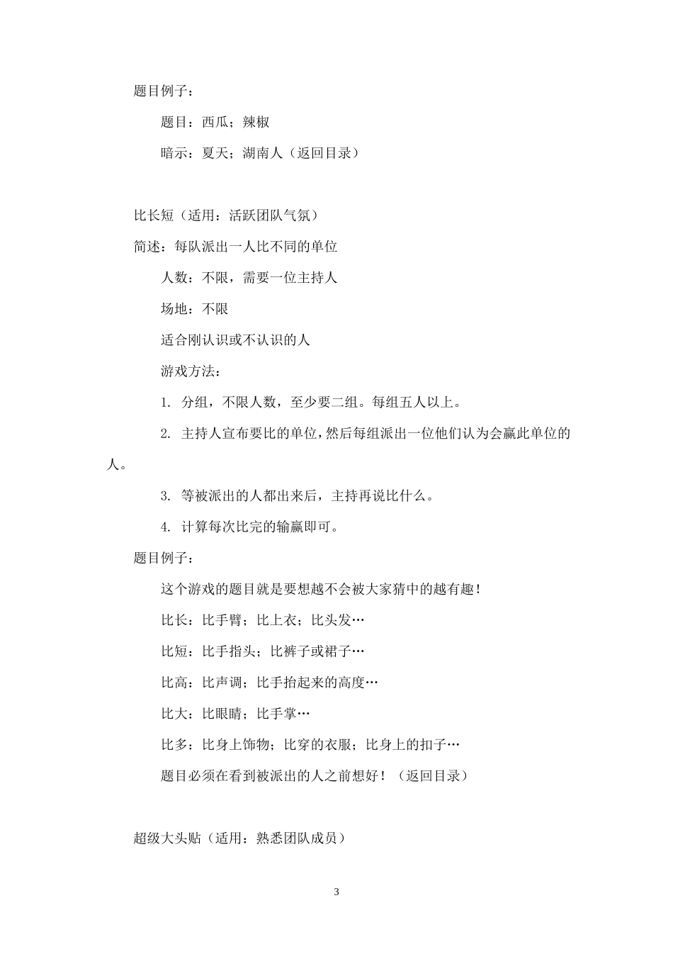 (精品推荐）团体游戏大全-_第3页