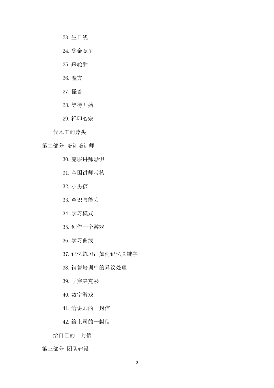 (精品推荐）游戏260页(主持人必备)_第2页