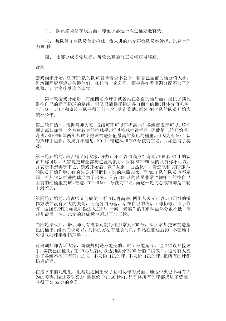 (精品推荐）游戏大全_第2页