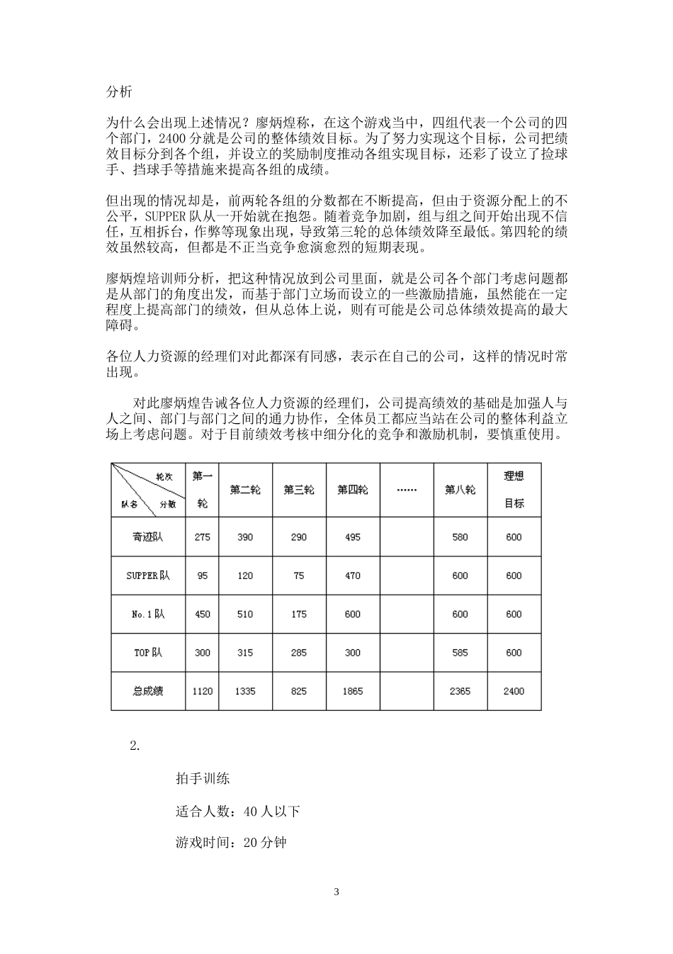(精品推荐）游戏大全_第3页