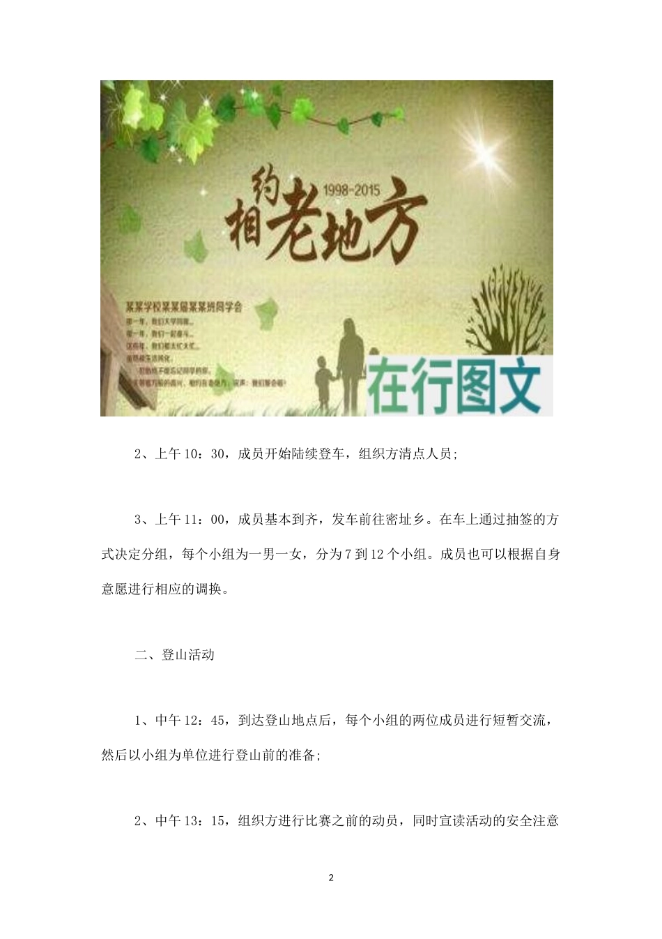 春节户外聚会活动方案-盘古文库_第2页