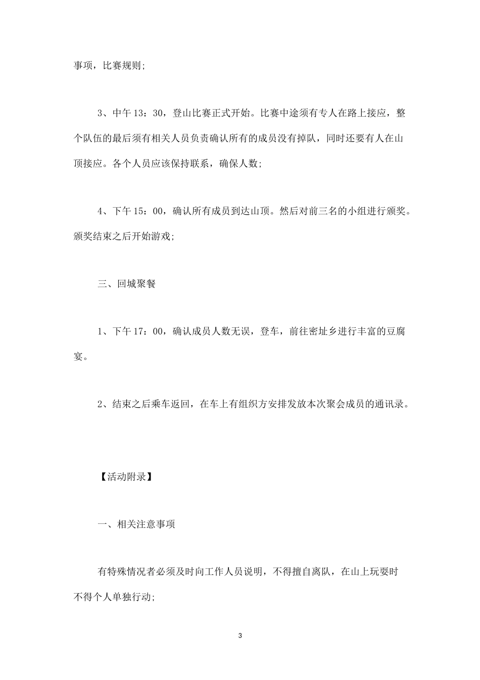 春节户外聚会活动方案-盘古文库_第3页