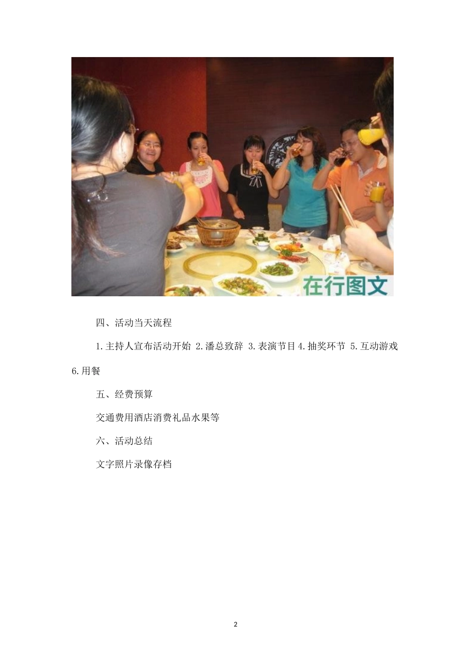 公司聚会活动方案三-盘古文库_第2页
