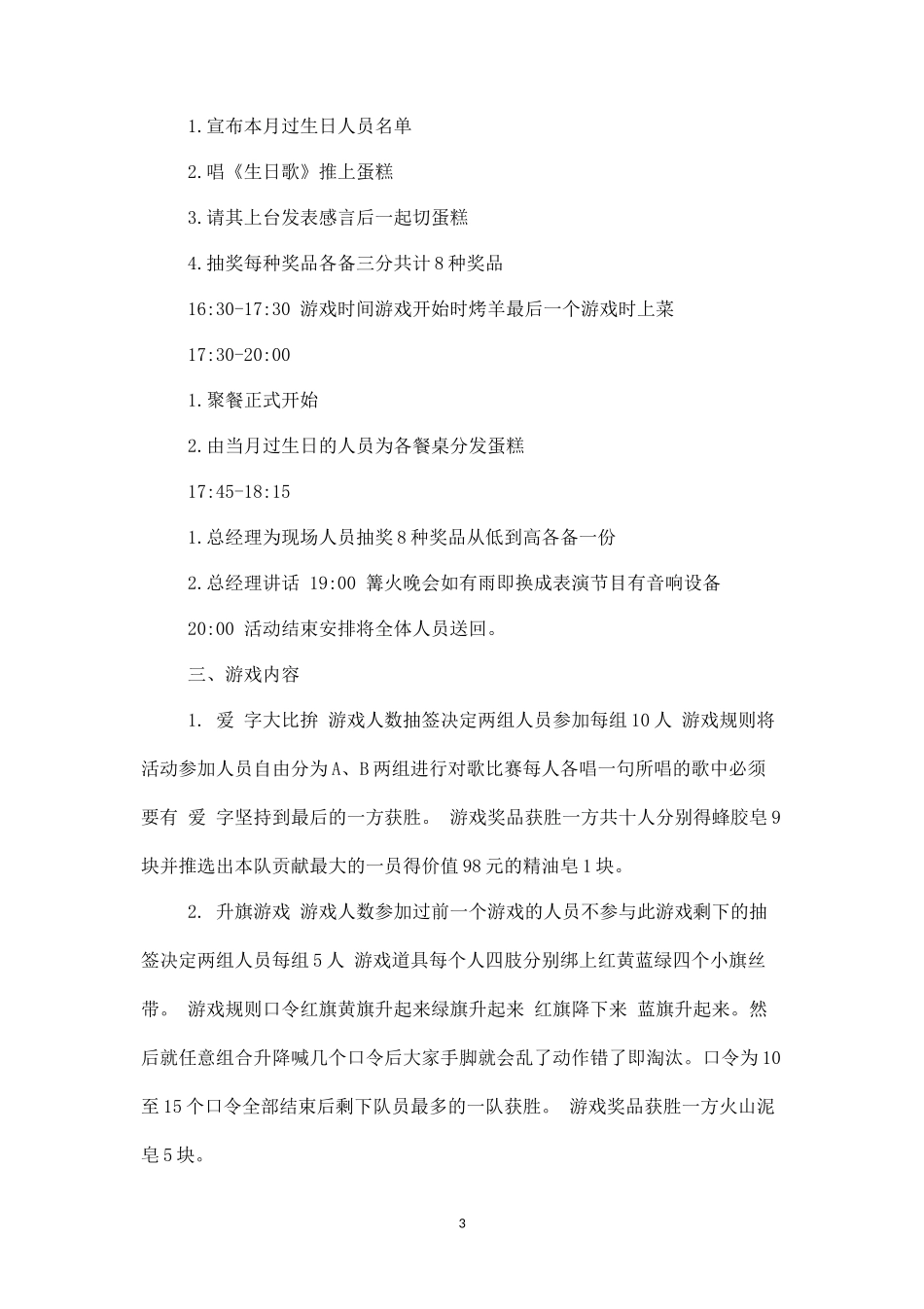 公司聚会活动方案一-盘古文库_第3页