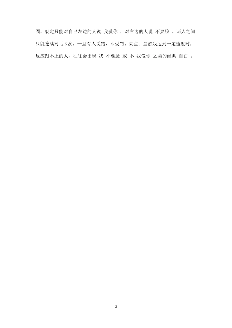 公司聚会小游戏方案二-盘古文库_第2页