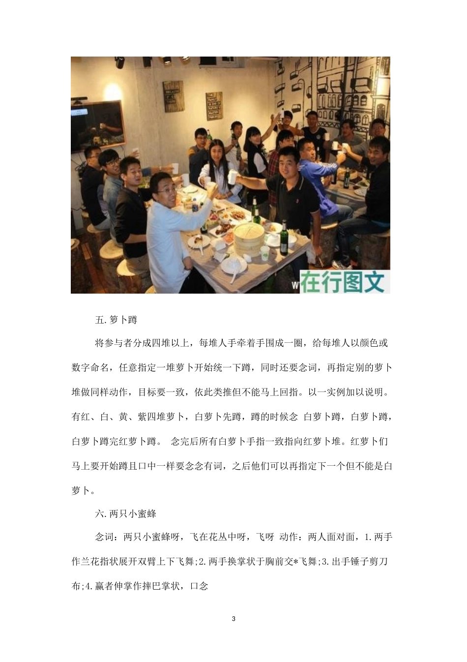 公司聚会小游戏方案二-盘古文库_第3页