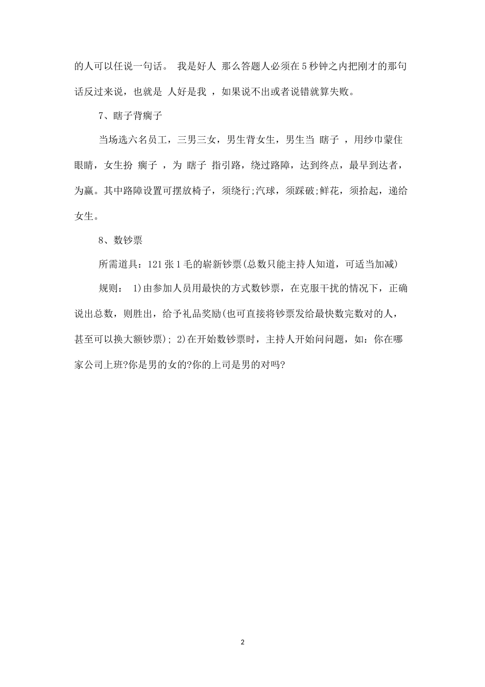 公司聚会小游戏方案三-盘古文库_第2页