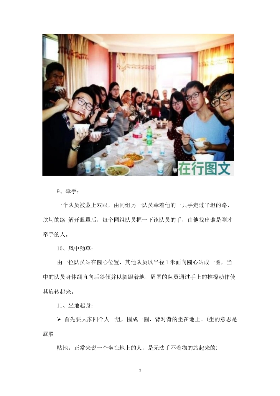 公司聚会小游戏方案三-盘古文库_第3页
