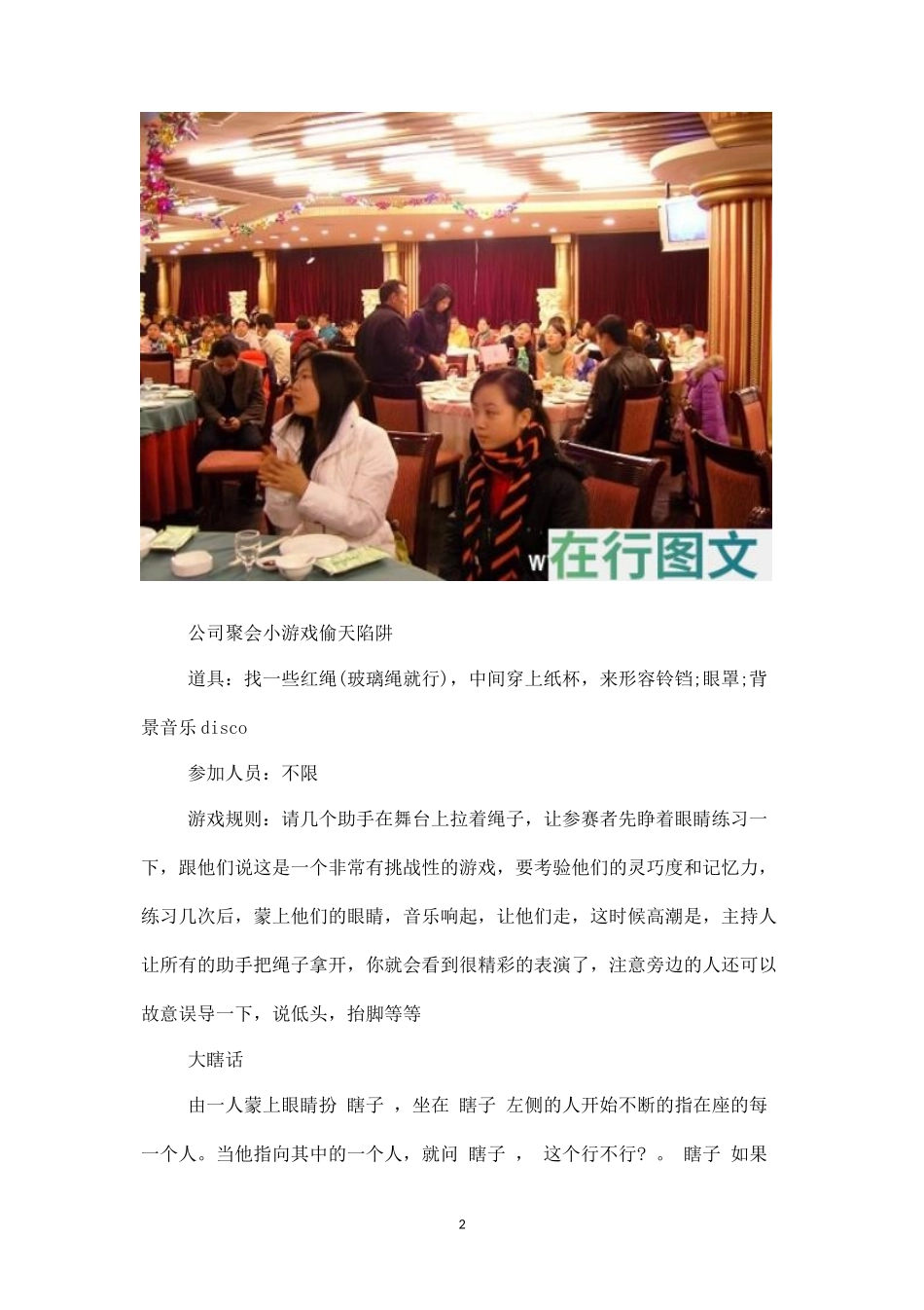 公司聚会小游戏方案一-盘古文库_第2页