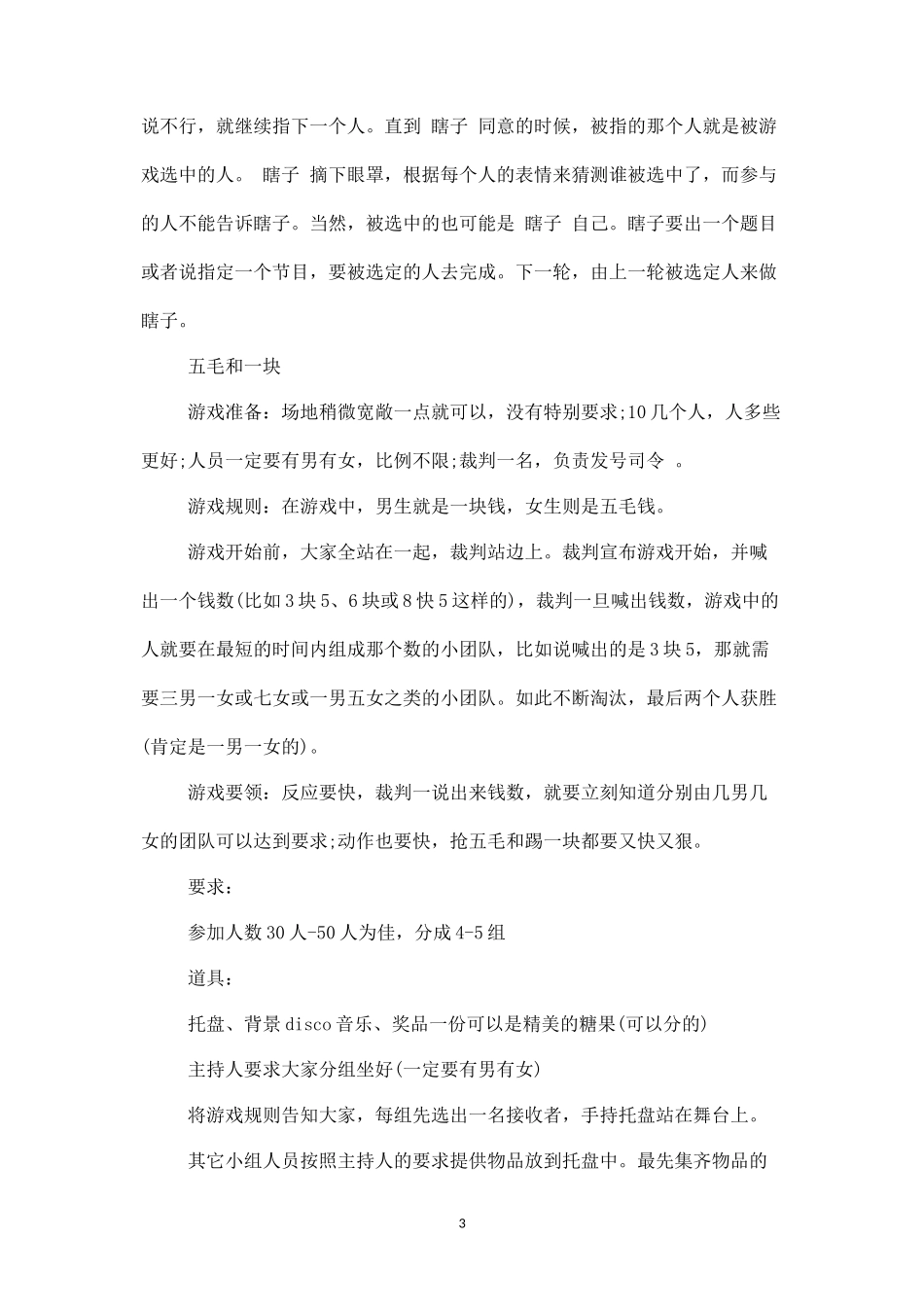 公司聚会小游戏方案一-盘古文库_第3页
